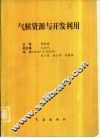 气候资源与开发利用 封面