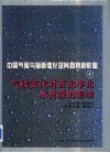 气候变化对西北华北水资源的影响 封面