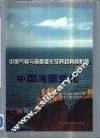 中国海面变化 封面