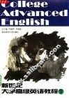 新世纪大学高级英语教程  下 封面