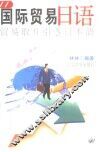 国际贸易日语 封面