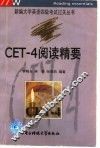 CET-4阅读精要 封面
