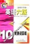 英语六级10天快训实战  2001年版 封面