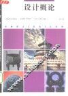 设计概论 封面