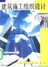 建筑施工组织设计 封面