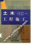 土木工程施工 封面