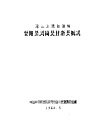 凉山彝族自治州  金阳县、瓦岗县、甘洛县概况 封面