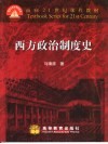 西方政治制度史 封面