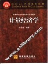 计量经济学 封面