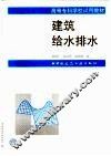 建筑给水排水 封面