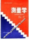 测量学 封面
