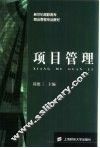 项目管理 封面