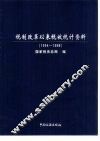 税制改革以来税收统计资料  1994-1998 封面