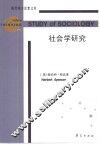 社会学研究 封面