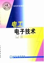 电工电子技术 封面