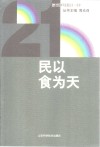民以食为天 封面
