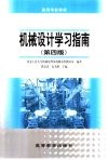 机械设计学习指南 封面