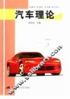 汽车理论 封面