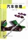 汽车修理 封面