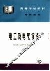 电工及电气设备 封面