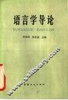 语言学导论 封面