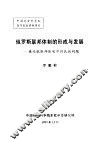 俄罗斯联邦体制的形成与发展-兼论俄联邦体制中的民族问题 封面