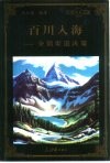 百川入海  分销渠道决策 封面