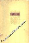 包戈廷剧作集 封面