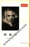 热洛夫 封面