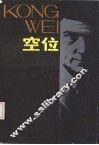 空位 封面