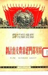 贸易部门经常费支出计划 封面