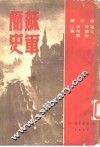 苏军简史 电子书封面