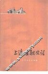 上海金融史话 封面