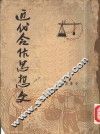 近代合作思想史 封面