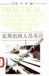 实用出国人员英语 封面