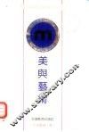 美与艺术 封面