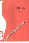 祭红 封面