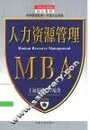 人力资源管理 封面