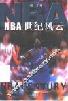 NBA世纪风云 封面