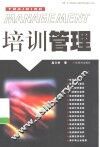 培训管理 封面