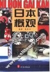 日本概观 封面