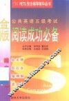 阅读成功必备 封面