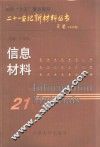 信息材料 封面