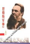 恩格斯军事年谱 封面