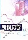 材料力学  2 封面