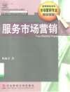 服务市场营销 封面