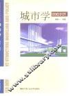 城市学 封面
