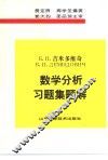 数学分析习题集题解 4