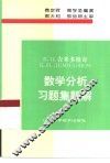 数学分析习题集题解 1