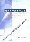 现代扩声技术与工程 封面